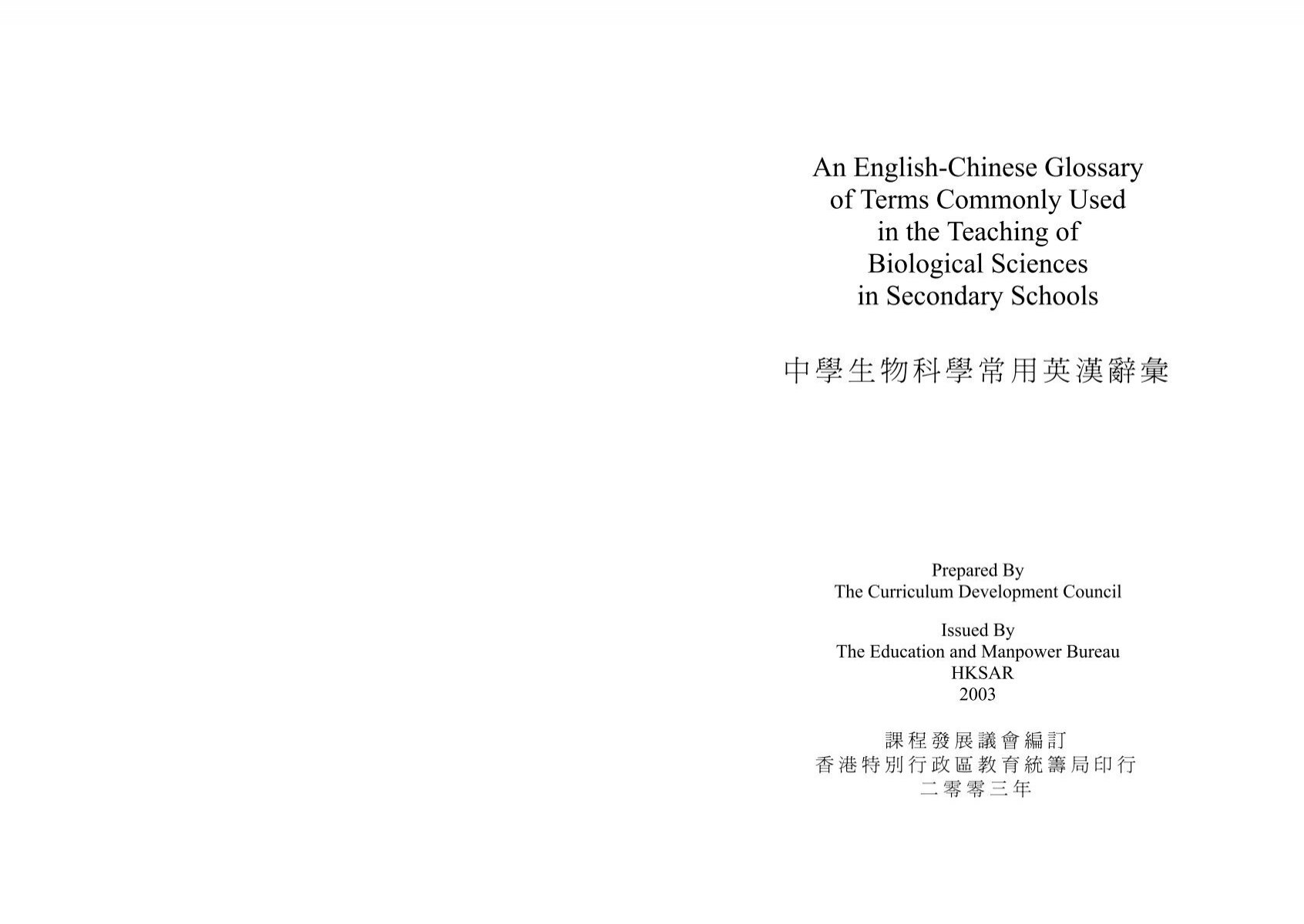 Glossary Pdf 香港教育城