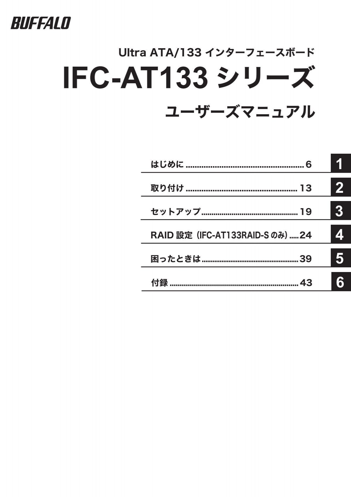 Ifc At133シリーズ ユーザーズマニュアル バッファロー