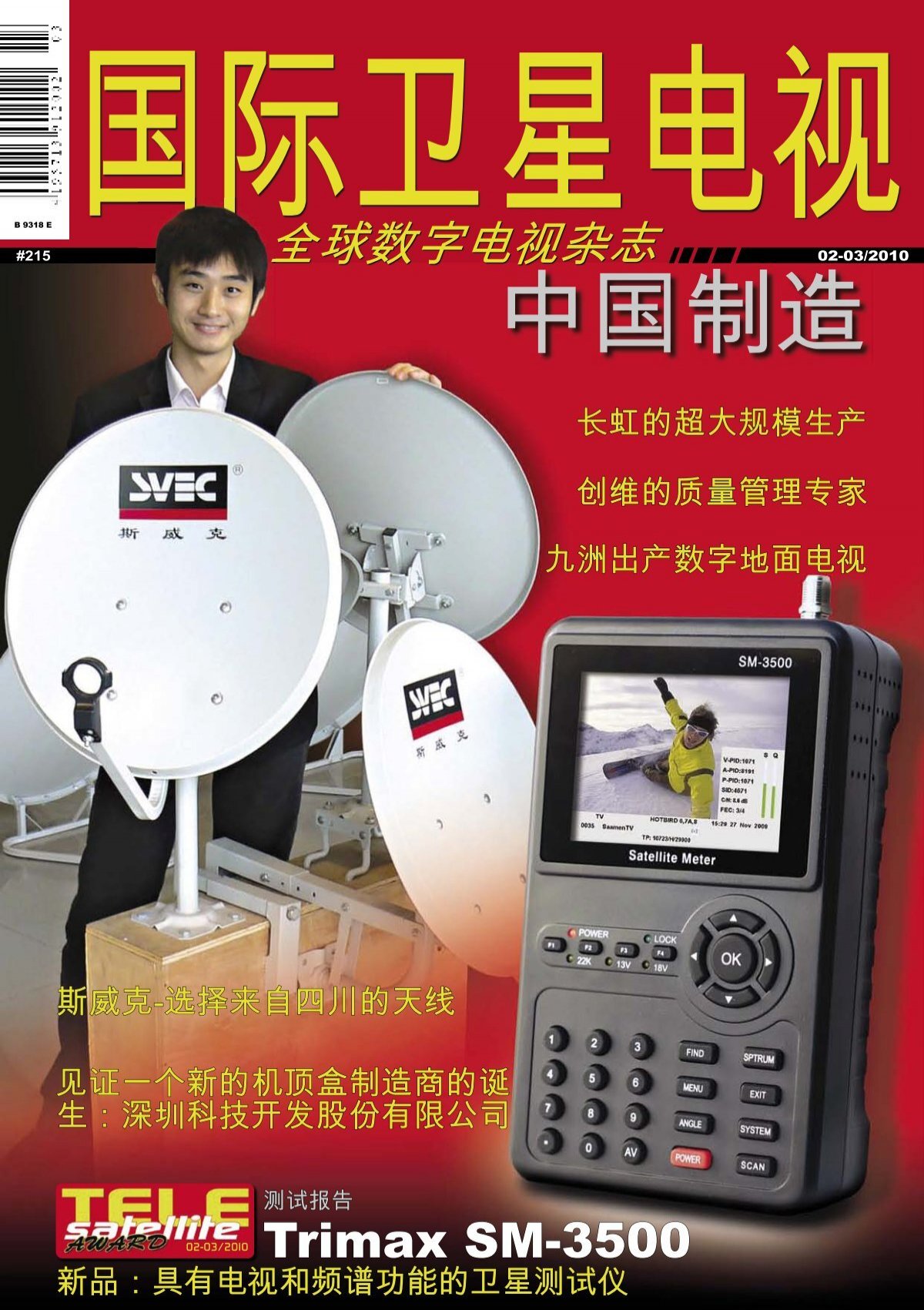 中国制造- TELE-satellite International Magazine
