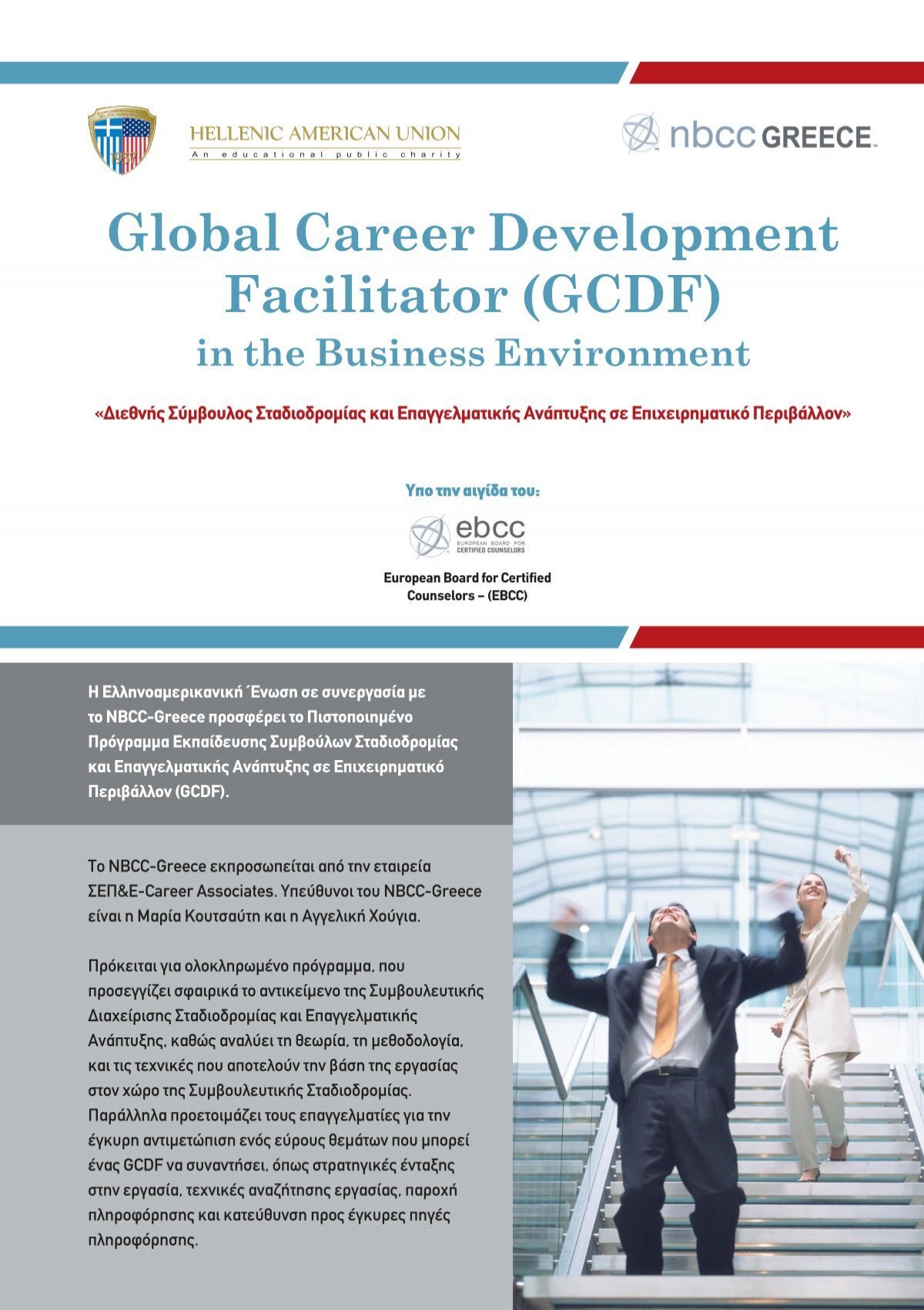 Global Career Development Facilitator (GCDF) in the Business