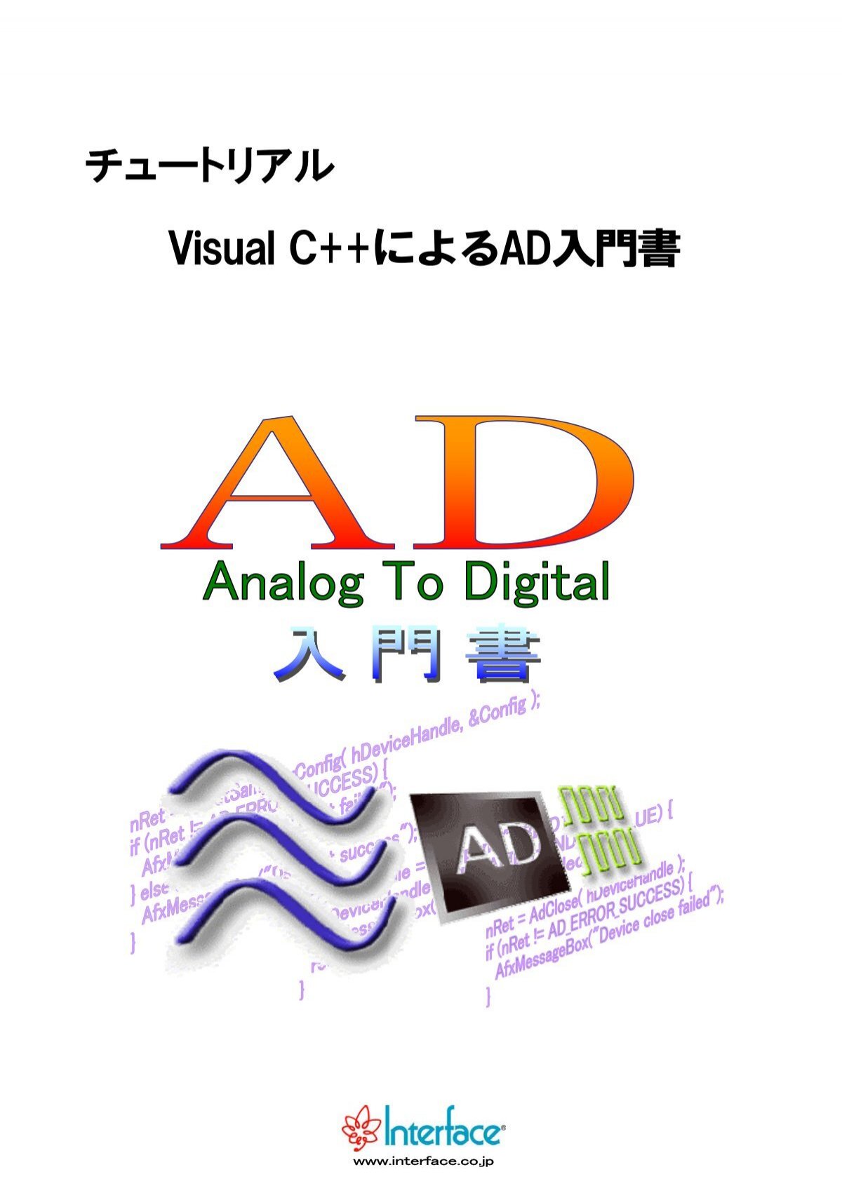 Visual C++によるAD入門書 - インタフェース