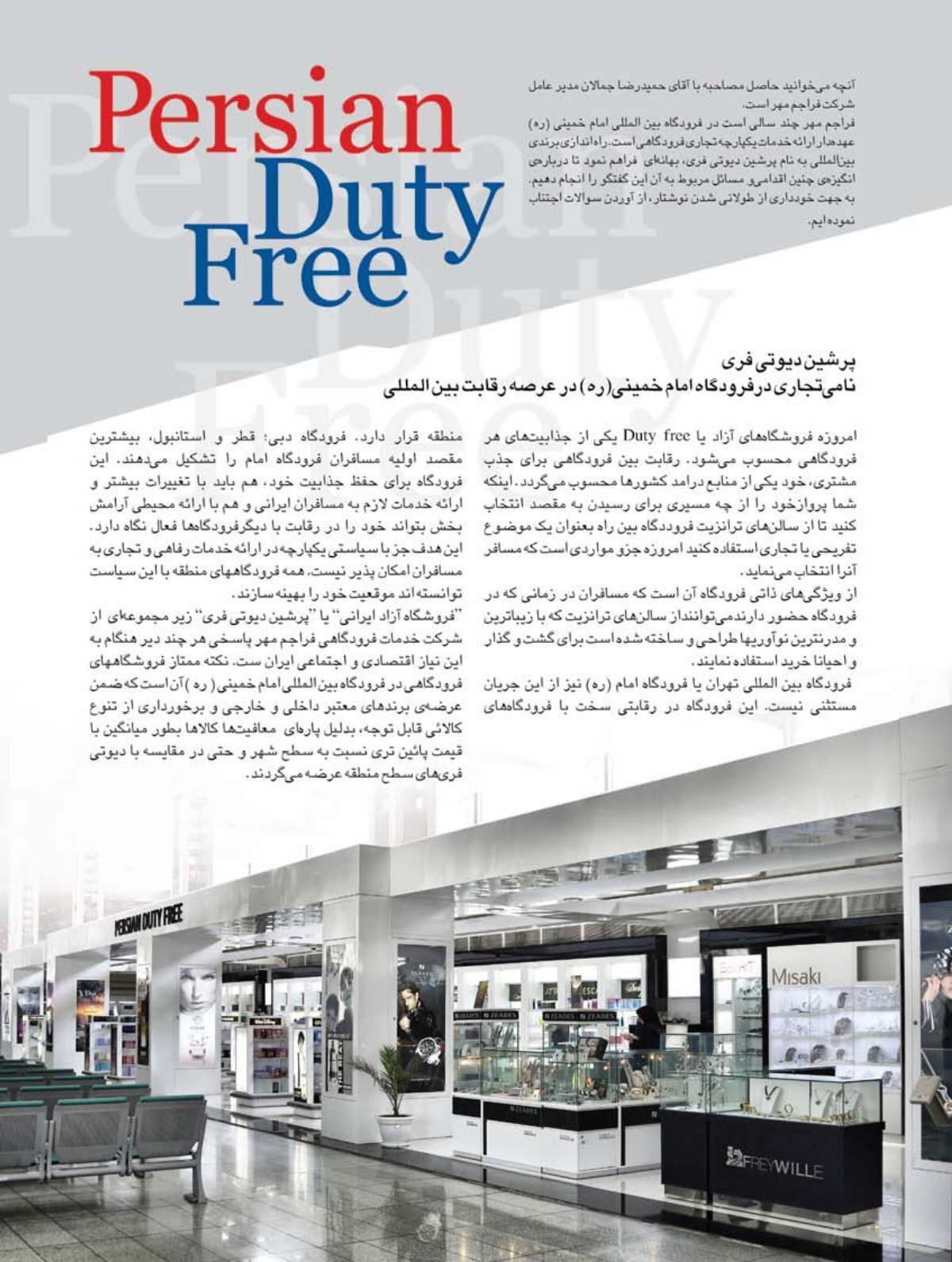 asema iran 02.pdf - شرکت فرودگاه های کشور