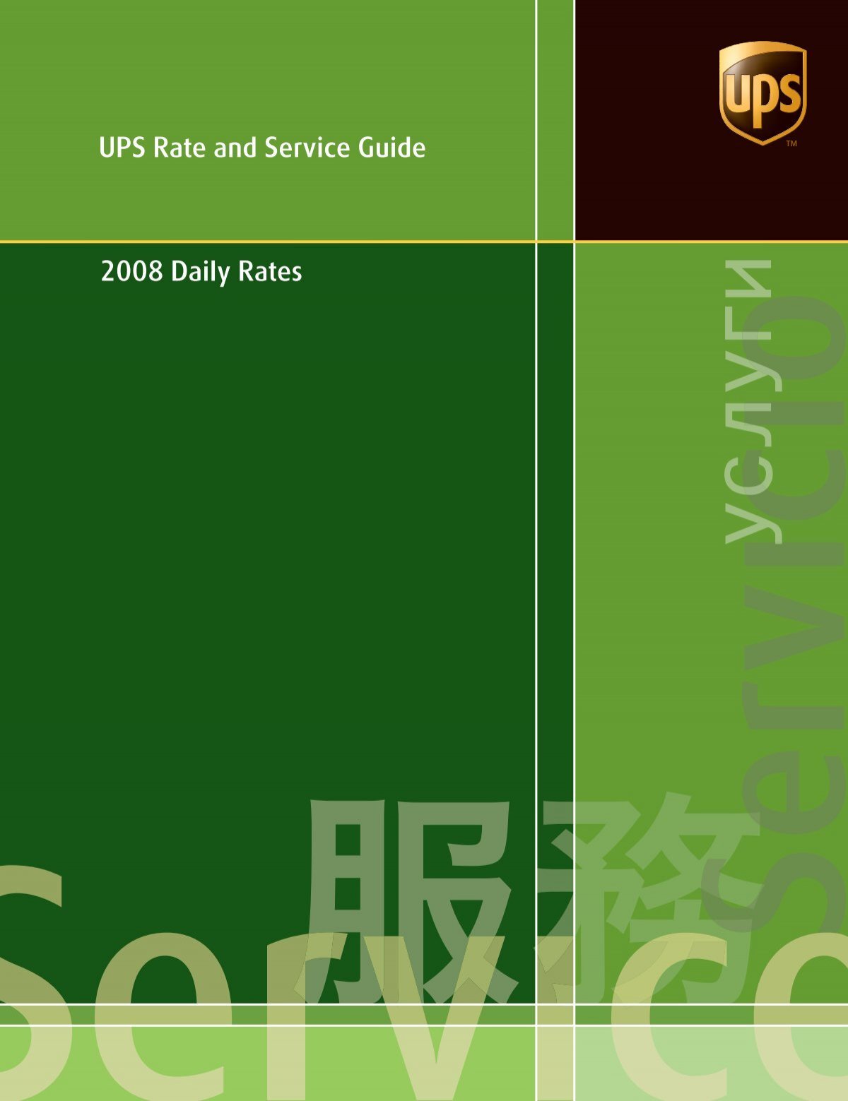 UPS Rate and Service Guide: 2008 Daily Rates