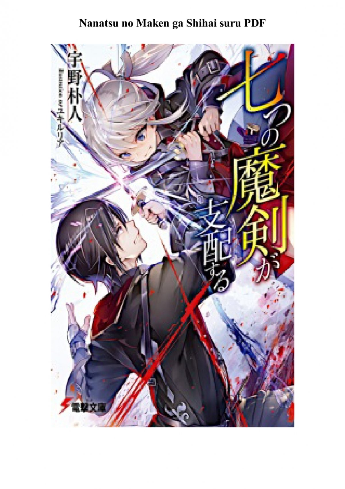 Nanatsu no maken ga shihai suru, light novel, artwork, Anime, HD
