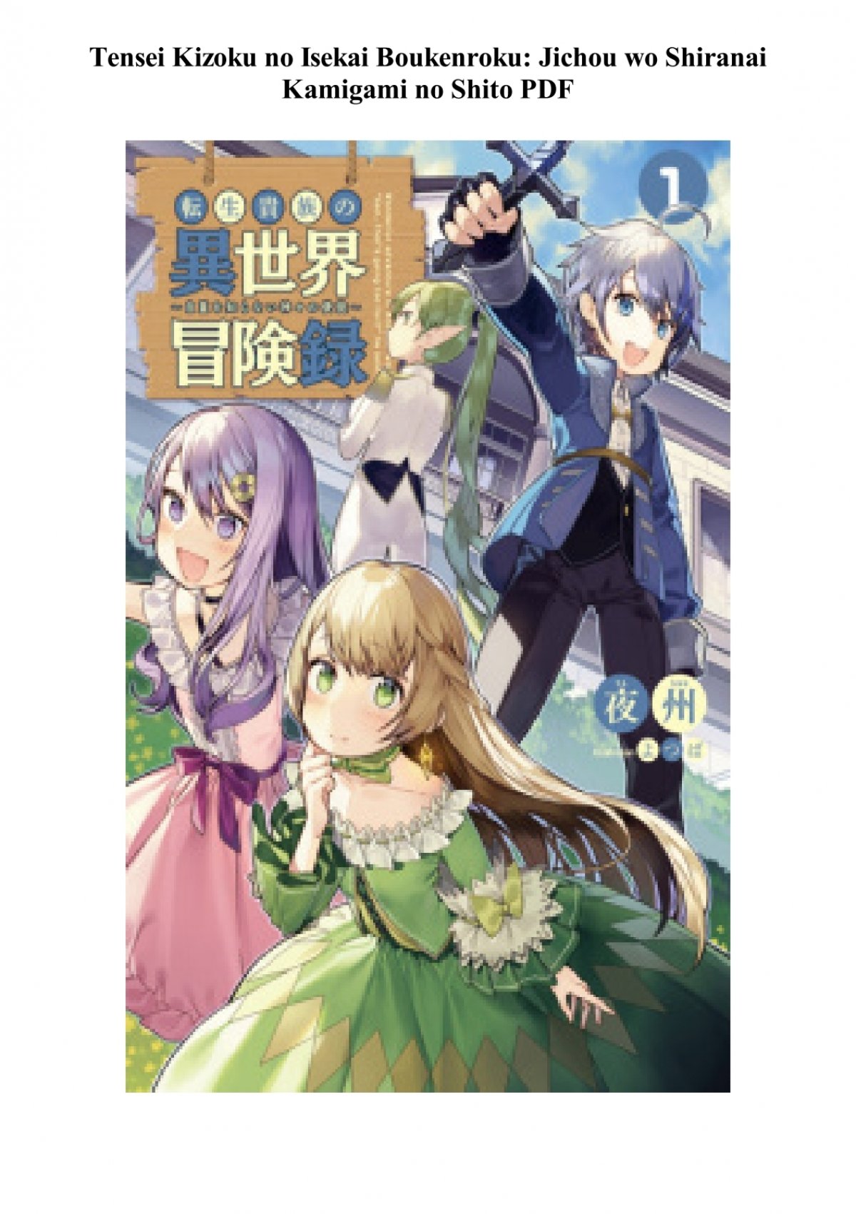 Read Manga Tensei Kizoku No Isekai Boukenroku ~Jichou Wo Shiranai