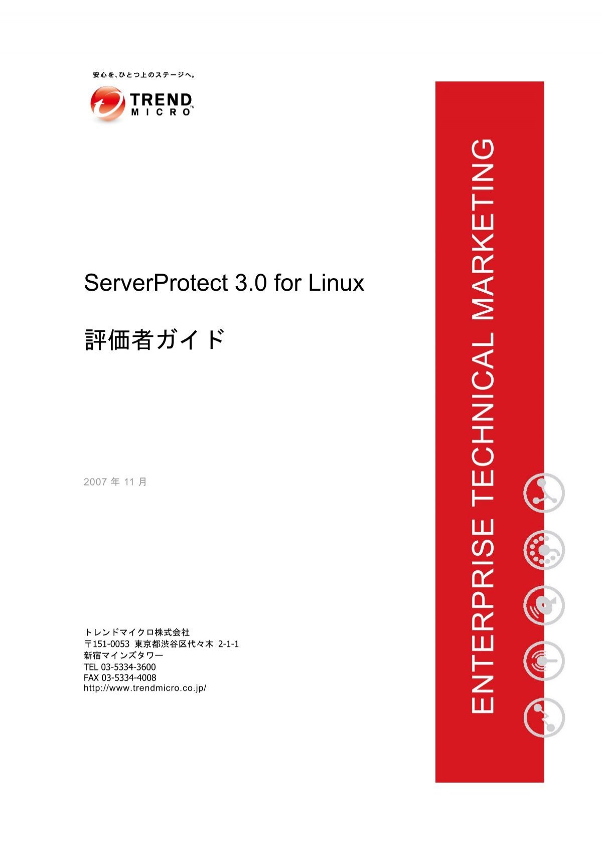 Serverprotect For Linux 3 0 評価者ガイド トレンドマイクロ Trend Micro