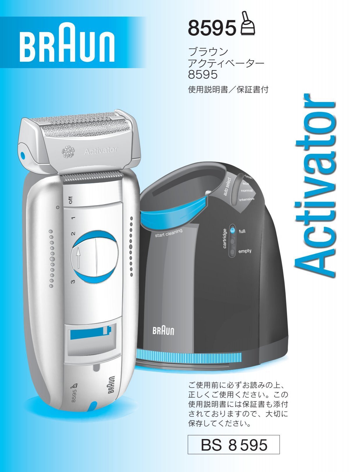 Braun Clean &amp;amp; Charge, Activator, 5644, 5645, 5646-Clean &amp;amp;  Charge (Activator) - 8595, Activator &amp;#26085;&amp;#26412;&amp;#35486;