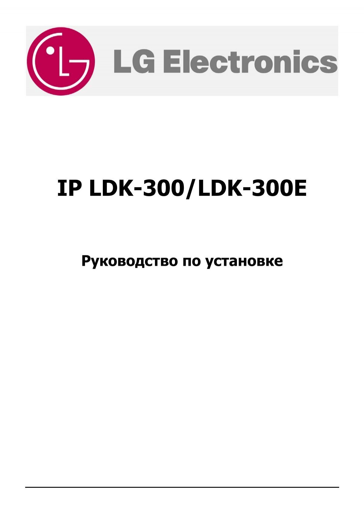 Руководство По Установке АТС IpLDK-300/300E