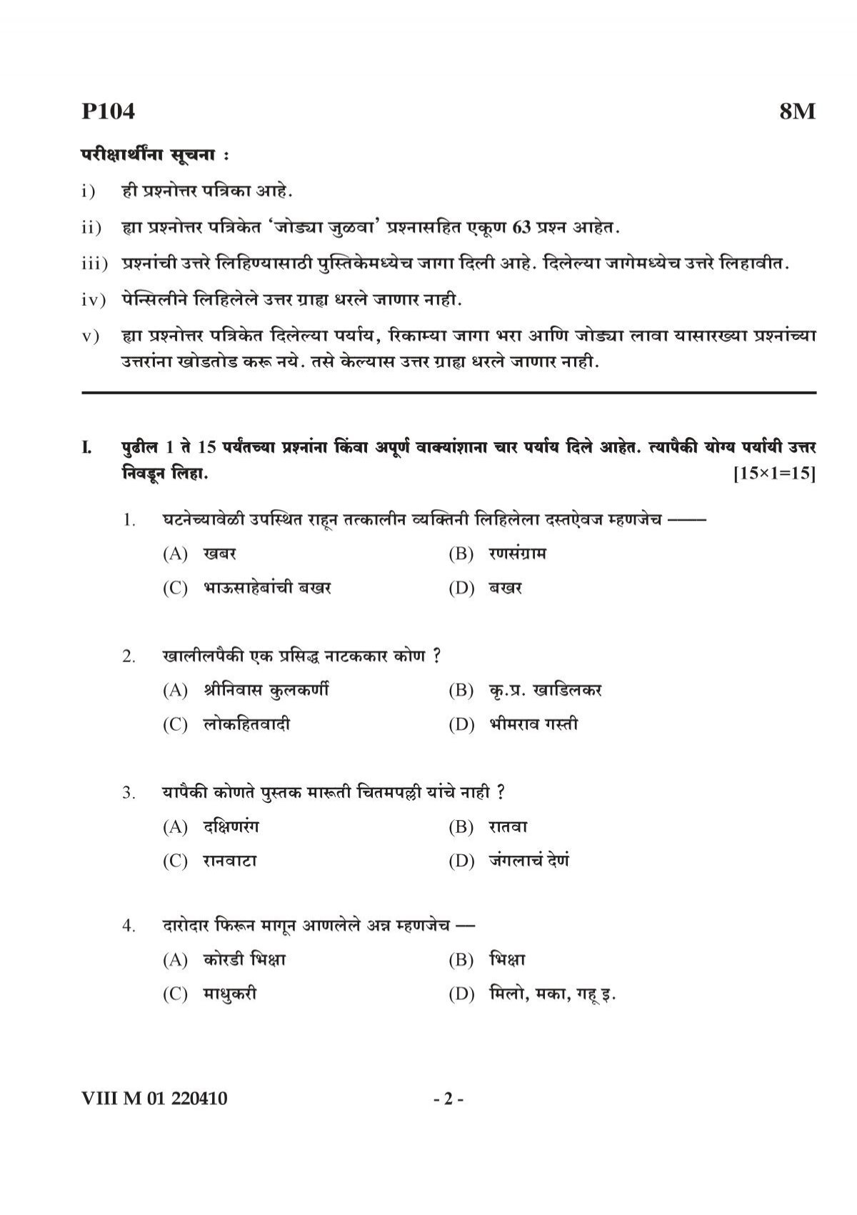 Karnataka Sslc First Language Marathi Sample Question Papers