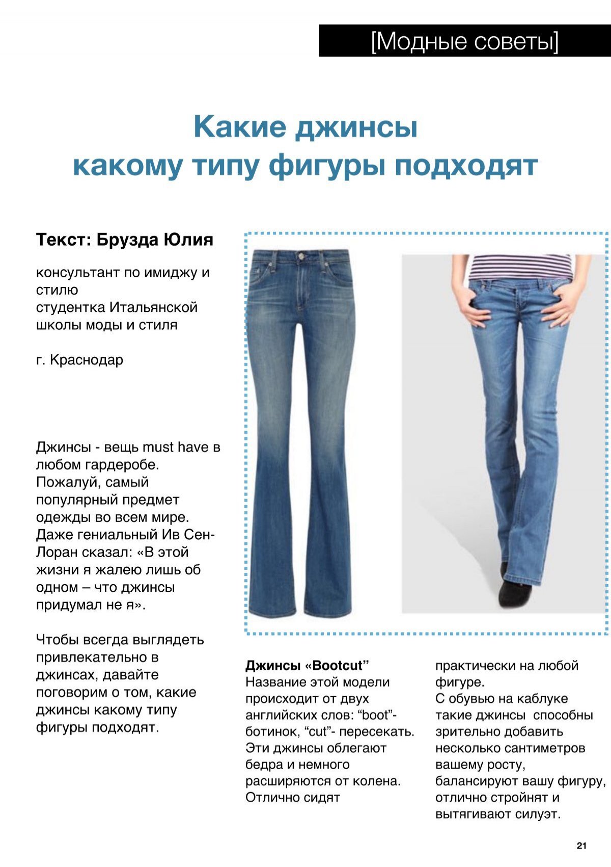 Какие джинсы подойдут на фигуру прямоугольник