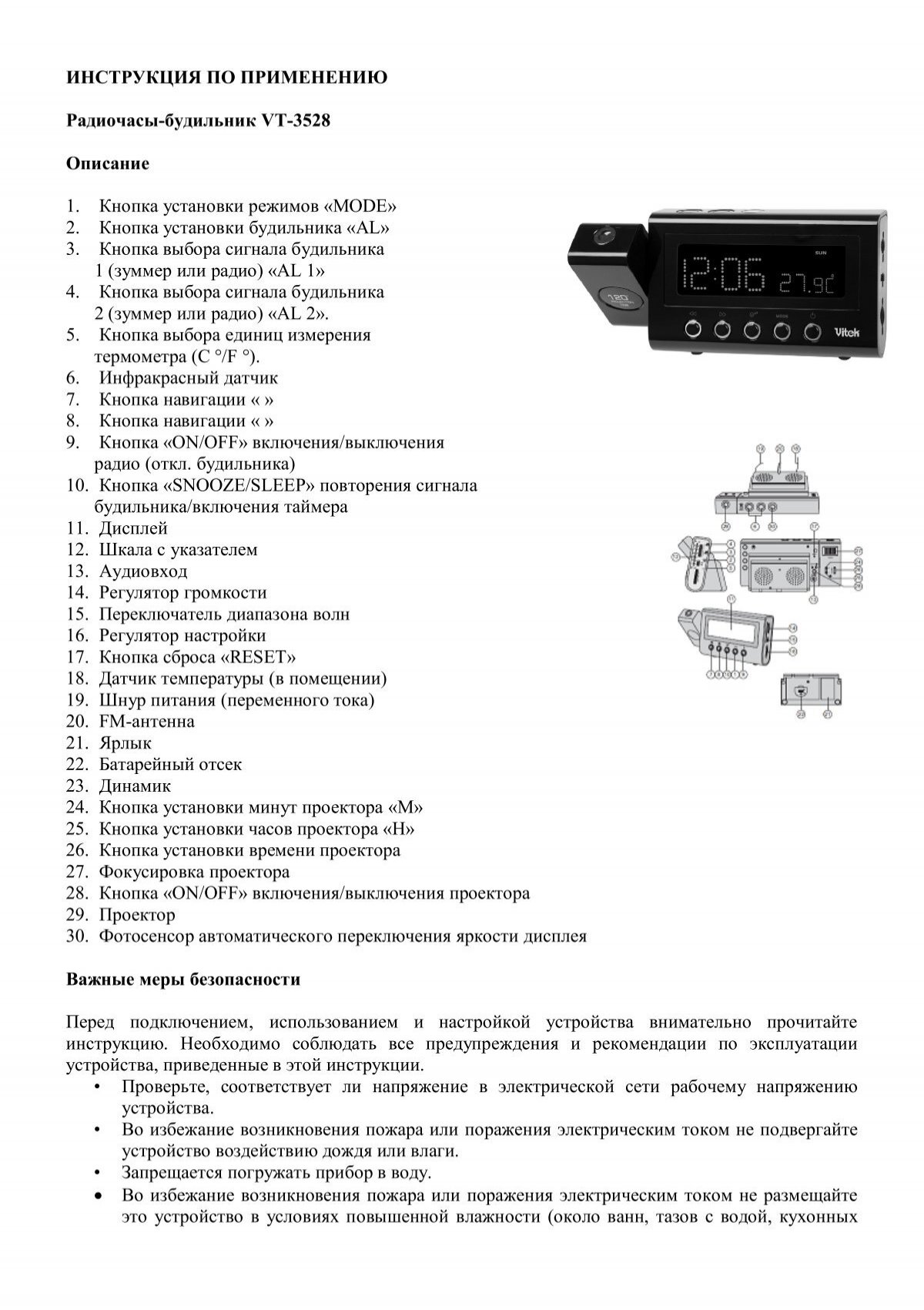 Инструкция радиочасов Vitek VT BK - Mnogo-dok - бесплатные инструкции на русском языке