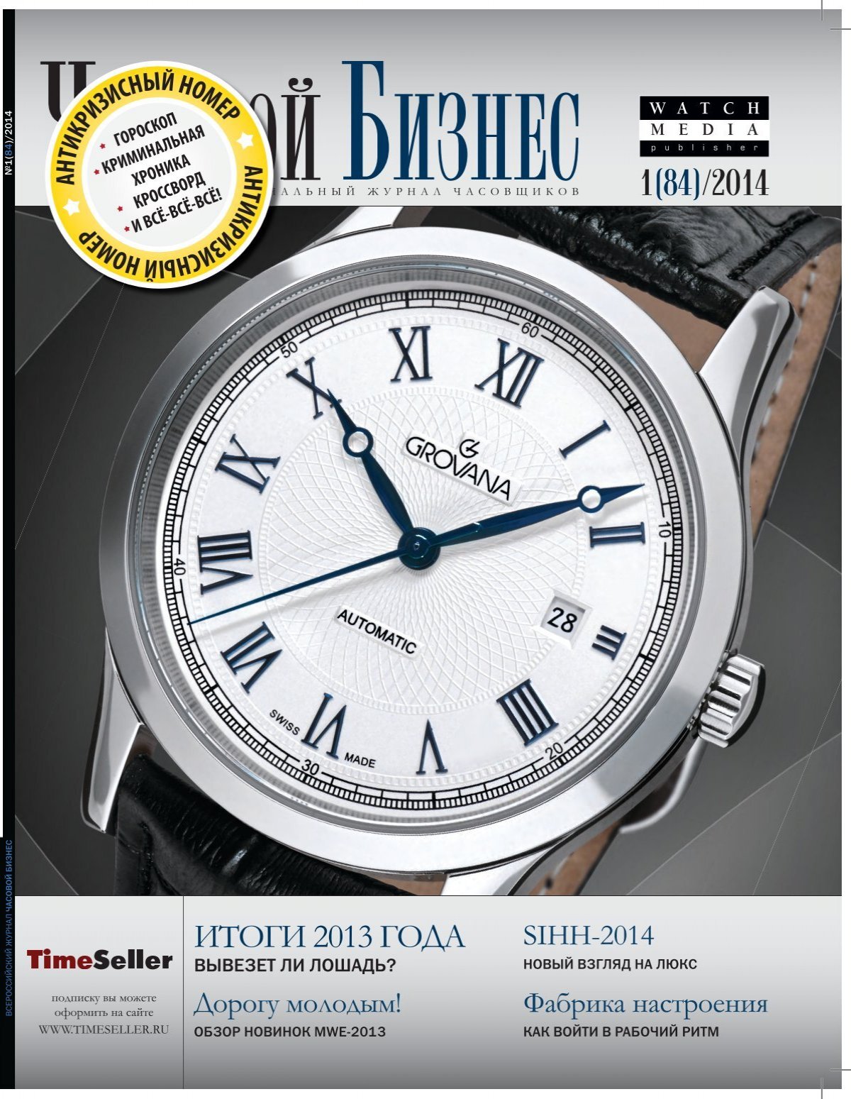 Журнал Часовой Бизнес 1-2014
