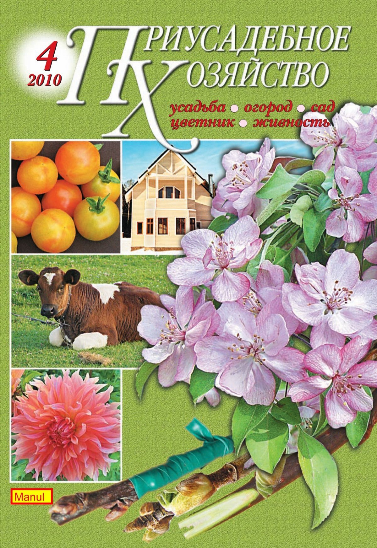 Книги и журналы для садоводов и огородников скачать бесплатно