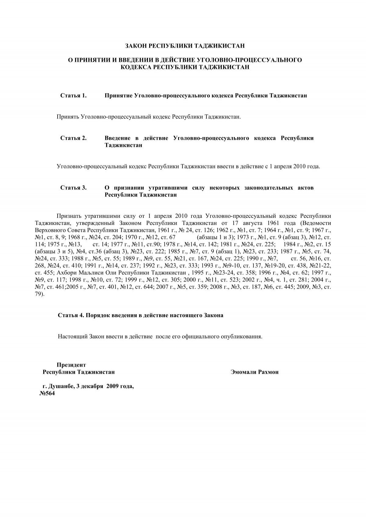 Уголовно - Процессуальный Кодекс Республики Таджикистан
