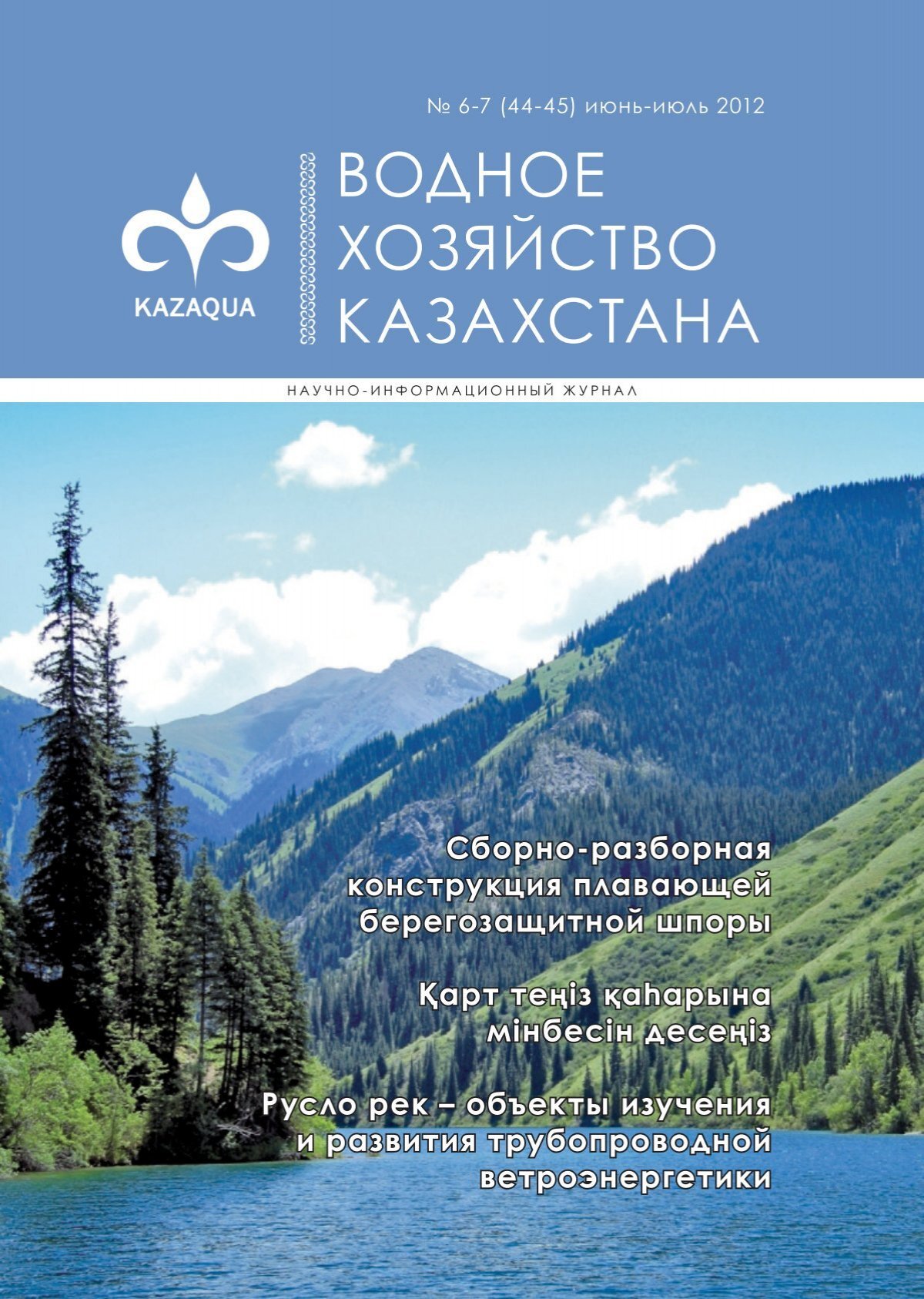 Гидрогеология СССР. Том Восточный Казахстан | Геологический портал GeoKniga