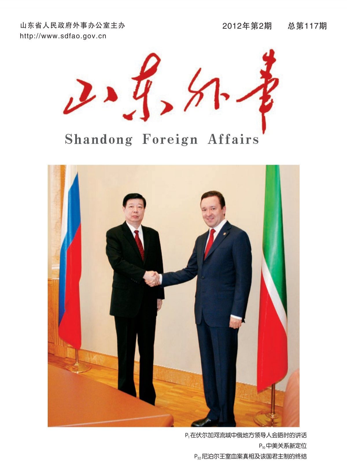 Shandong Foreign Affairs - 山东省外事信息网