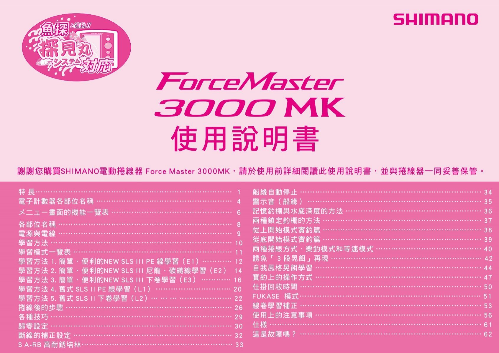 ForceMaster 3000MKé›»å‹•æ ²ç·šå™¨ - Sunstar-tw.com