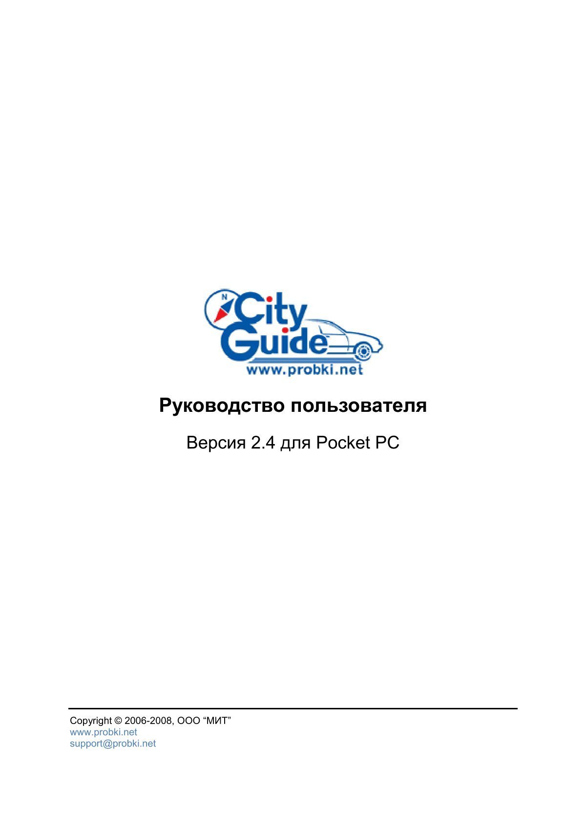 CityGuide V2.4 User Manual.Pdf - Инструкции