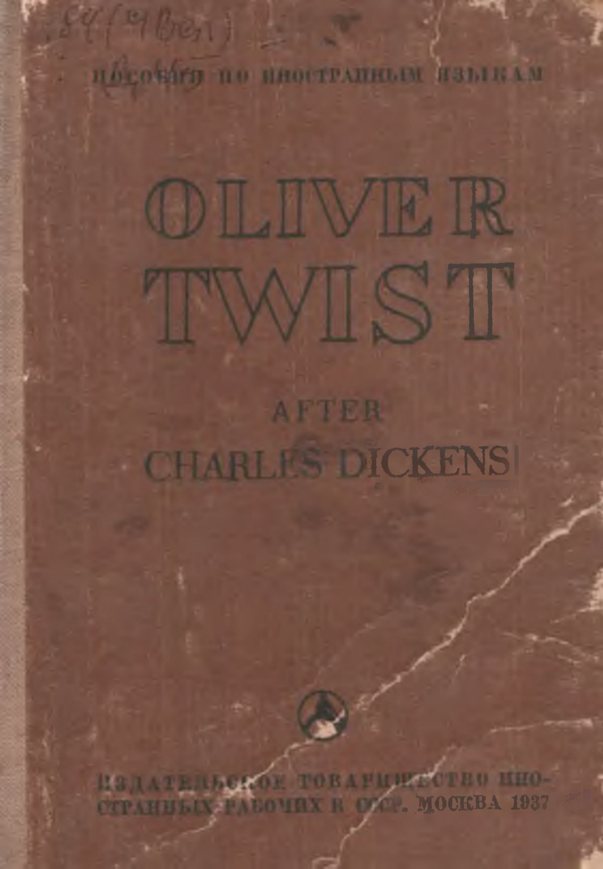 Диккенс, Ч. Оливер Твист = Oliver Twist After Charles Dickens