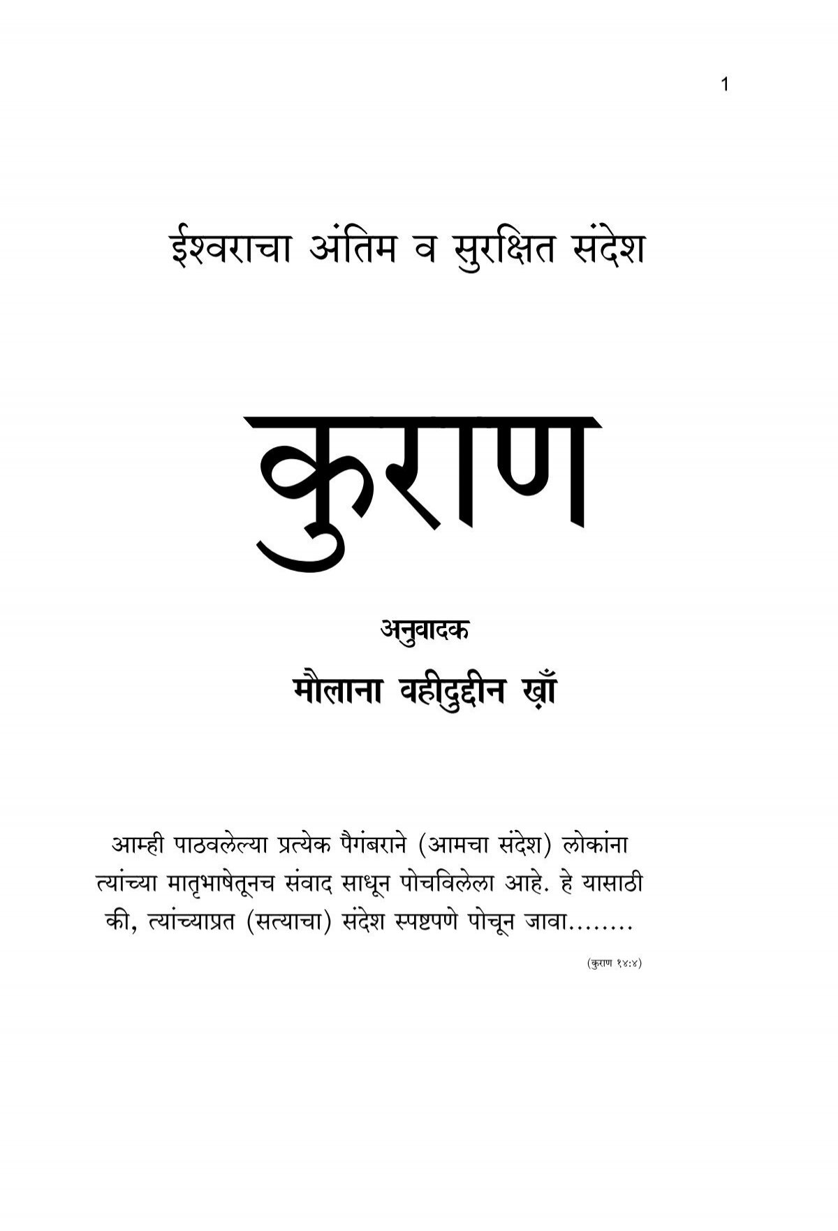 Marathi Translation Of The Quran