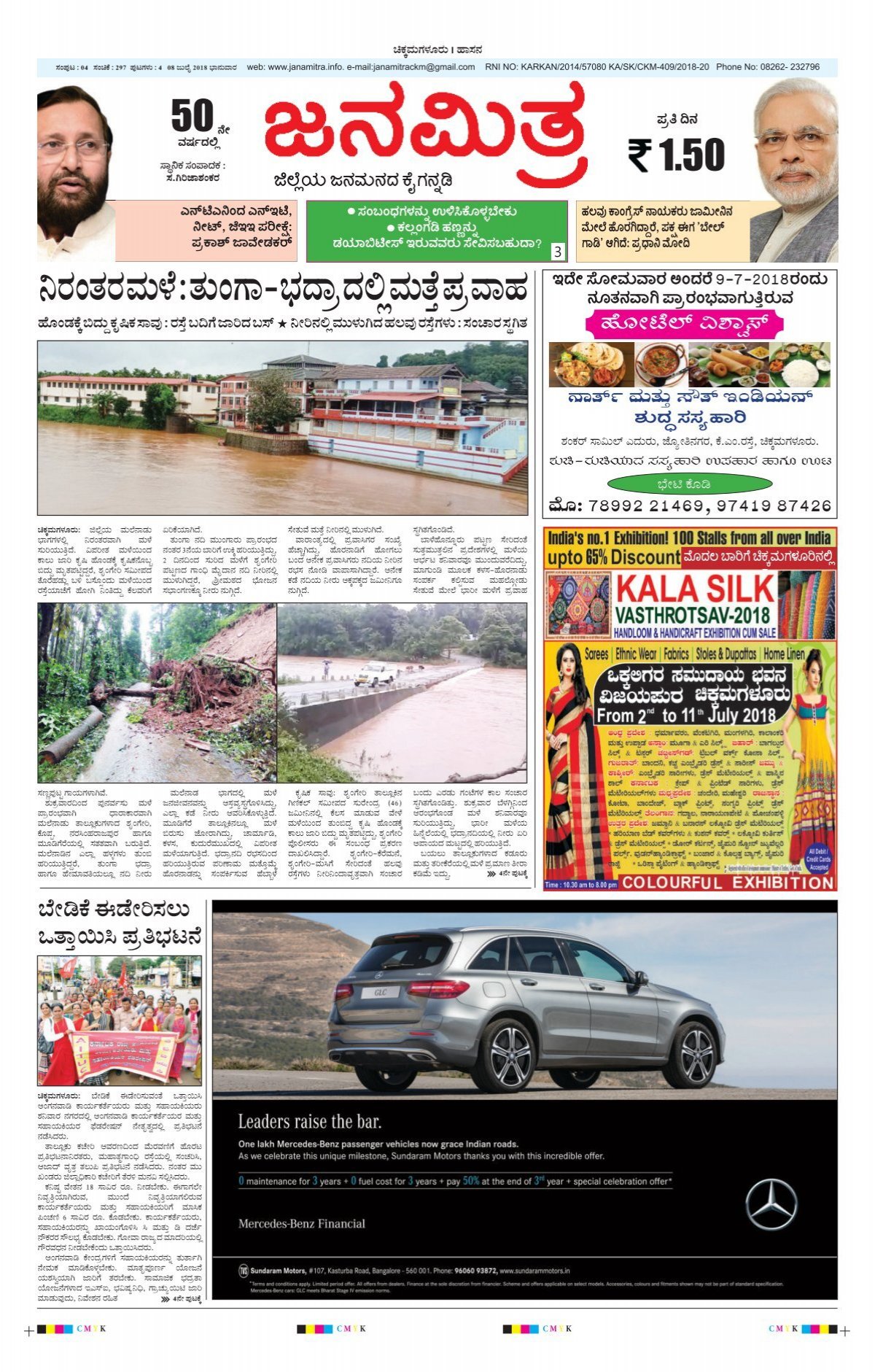 Janamitra Epaper