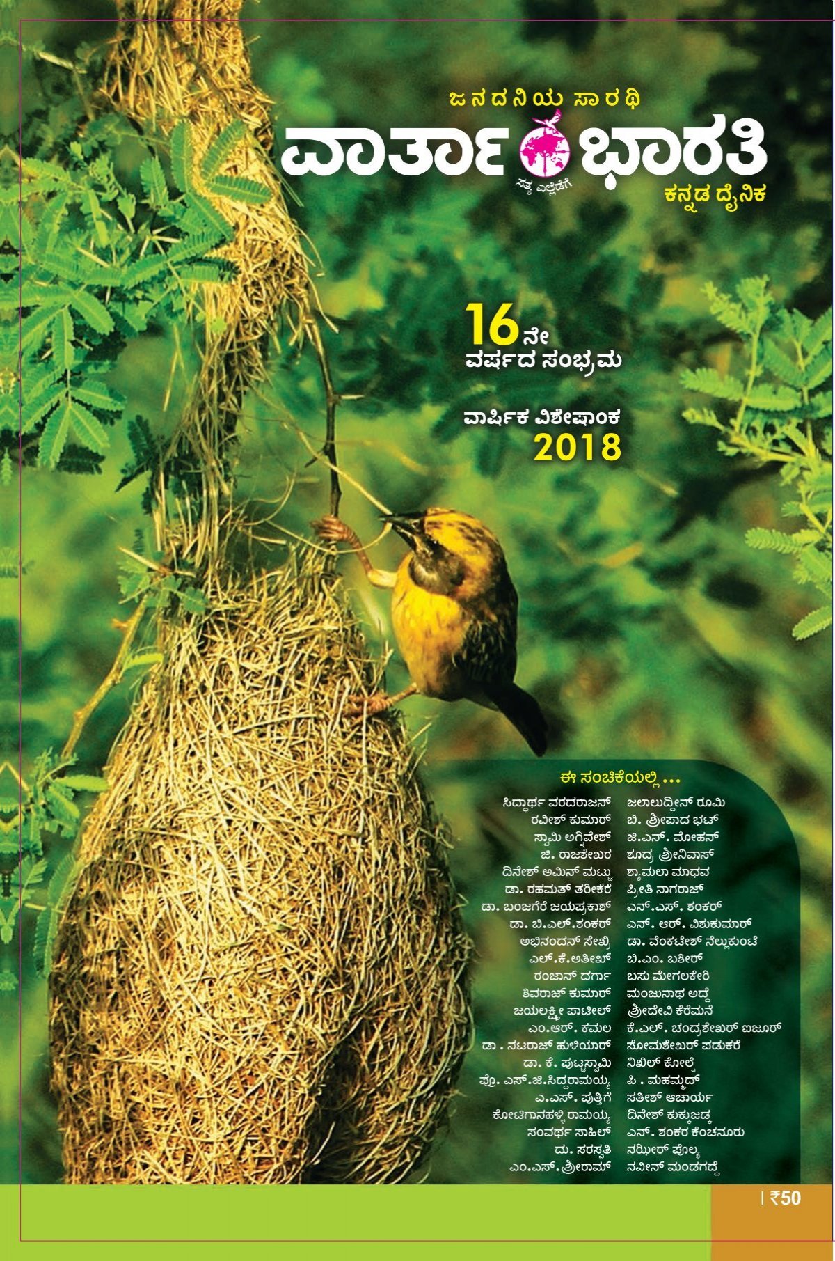 Vartabharati Annual Issue 2018
