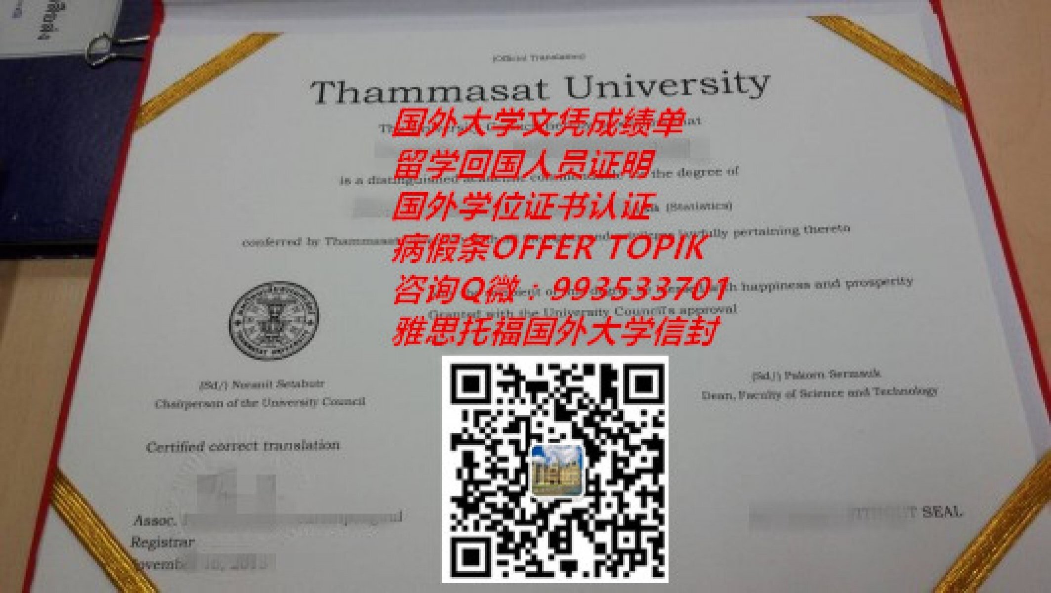 泰国国立法政大学毕业证样本qv Thammasat University 泰国大学文凭成绩单 国外学位证书认证